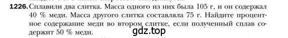 Условие номер 1226 (страница 234) гдз по алгебре 7 класс Мерзляк, Полонский, учебник