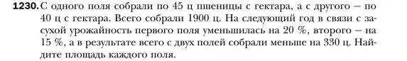 Условие номер 1230 (страница 234) гдз по алгебре 7 класс Мерзляк, Полонский, учебник