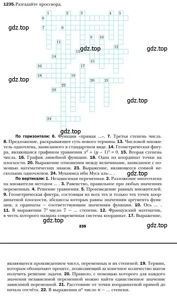 Условие номер 1235 (страница 235) гдз по алгебре 7 класс Мерзляк, Полонский, учебник