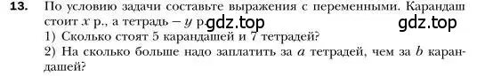 Условие номер 13 (страница 8) гдз по алгебре 7 класс Мерзляк, Полонский, учебник