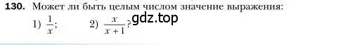 Условие номер 130 (страница 26) гдз по алгебре 7 класс Мерзляк, Полонский, учебник