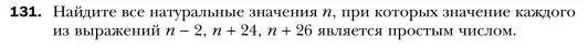 Условие номер 131 (страница 26) гдз по алгебре 7 класс Мерзляк, Полонский, учебник