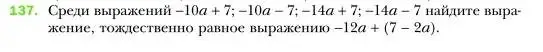 Условие номер 137 (страница 33) гдз по алгебре 7 класс Мерзляк, Полонский, учебник