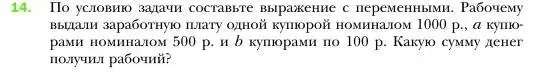 Условие номер 14 (страница 8) гдз по алгебре 7 класс Мерзляк, Полонский, учебник