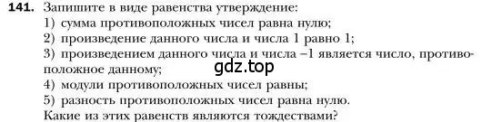 Условие номер 141 (страница 34) гдз по алгебре 7 класс Мерзляк, Полонский, учебник