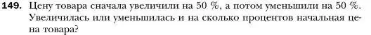 Условие номер 149 (страница 35) гдз по алгебре 7 класс Мерзляк, Полонский, учебник