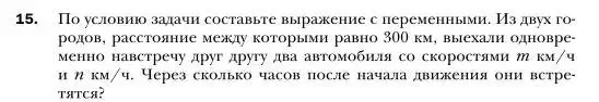 Условие номер 15 (страница 9) гдз по алгебре 7 класс Мерзляк, Полонский, учебник