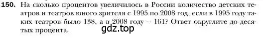 Условие номер 150 (страница 35) гдз по алгебре 7 класс Мерзляк, Полонский, учебник