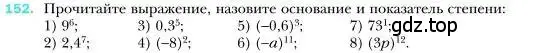 Условие номер 152 (страница 38) гдз по алгебре 7 класс Мерзляк, Полонский, учебник