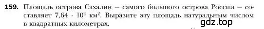 Условие номер 159 (страница 39) гдз по алгебре 7 класс Мерзляк, Полонский, учебник