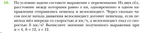 Условие номер 16 (страница 9) гдз по алгебре 7 класс Мерзляк, Полонский, учебник