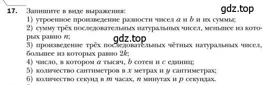 Условие номер 17 (страница 9) гдз по алгебре 7 класс Мерзляк, Полонский, учебник