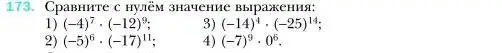 Условие номер 173 (страница 40) гдз по алгебре 7 класс Мерзляк, Полонский, учебник