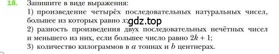 Условие номер 18 (страница 9) гдз по алгебре 7 класс Мерзляк, Полонский, учебник