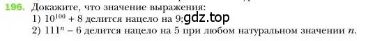 Условие номер 196 (страница 42) гдз по алгебре 7 класс Мерзляк, Полонский, учебник