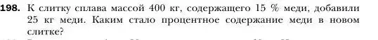 Условие номер 198 (страница 42) гдз по алгебре 7 класс Мерзляк, Полонский, учебник