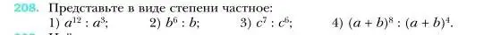 Условие номер 208 (страница 47) гдз по алгебре 7 класс Мерзляк, Полонский, учебник