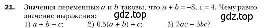 Условие номер 21 (страница 10) гдз по алгебре 7 класс Мерзляк, Полонский, учебник