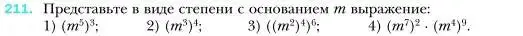 Условие номер 211 (страница 47) гдз по алгебре 7 класс Мерзляк, Полонский, учебник