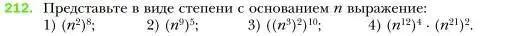 Условие номер 212 (страница 47) гдз по алгебре 7 класс Мерзляк, Полонский, учебник