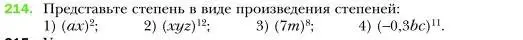 Условие номер 214 (страница 47) гдз по алгебре 7 класс Мерзляк, Полонский, учебник