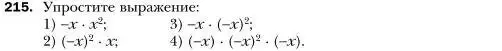 Условие номер 215 (страница 47) гдз по алгебре 7 класс Мерзляк, Полонский, учебник