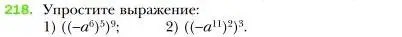 Условие номер 218 (страница 47) гдз по алгебре 7 класс Мерзляк, Полонский, учебник