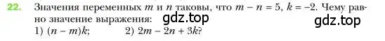 Условие номер 22 (страница 10) гдз по алгебре 7 класс Мерзляк, Полонский, учебник