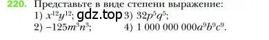 Условие номер 220 (страница 47) гдз по алгебре 7 класс Мерзляк, Полонский, учебник