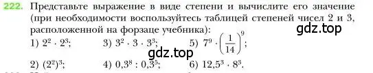 Условие номер 222 (страница 48) гдз по алгебре 7 класс Мерзляк, Полонский, учебник