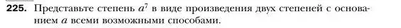 Условие номер 225 (страница 48) гдз по алгебре 7 класс Мерзляк, Полонский, учебник