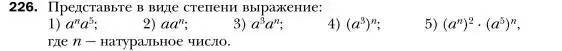 Условие номер 226 (страница 48) гдз по алгебре 7 класс Мерзляк, Полонский, учебник