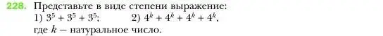 Условие номер 228 (страница 48) гдз по алгебре 7 класс Мерзляк, Полонский, учебник