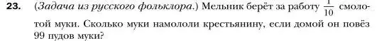 Условие номер 23 (страница 10) гдз по алгебре 7 класс Мерзляк, Полонский, учебник