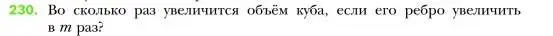 Условие номер 230 (страница 48) гдз по алгебре 7 класс Мерзляк, Полонский, учебник