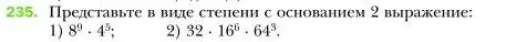 Условие номер 235 (страница 49) гдз по алгебре 7 класс Мерзляк, Полонский, учебник