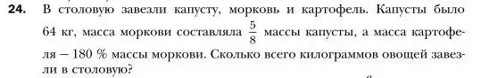 Условие номер 24 (страница 10) гдз по алгебре 7 класс Мерзляк, Полонский, учебник