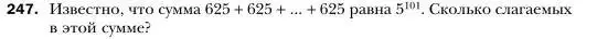 Условие номер 247 (страница 50) гдз по алгебре 7 класс Мерзляк, Полонский, учебник
