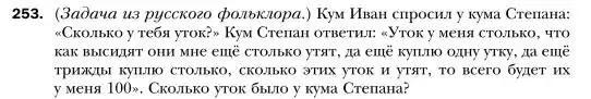 Условие номер 253 (страница 50) гдз по алгебре 7 класс Мерзляк, Полонский, учебник