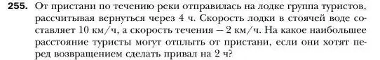 Условие номер 255 (страница 50) гдз по алгебре 7 класс Мерзляк, Полонский, учебник