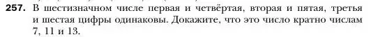 Условие номер 257 (страница 50) гдз по алгебре 7 класс Мерзляк, Полонский, учебник