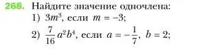 Условие номер 268 (страница 54) гдз по алгебре 7 класс Мерзляк, Полонский, учебник