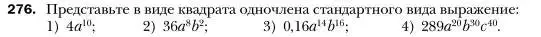 Условие номер 276 (страница 55) гдз по алгебре 7 класс Мерзляк, Полонский, учебник