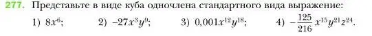 Условие номер 277 (страница 55) гдз по алгебре 7 класс Мерзляк, Полонский, учебник