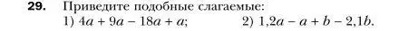 Условие номер 29 (страница 11) гдз по алгебре 7 класс Мерзляк, Полонский, учебник