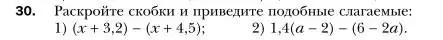 Условие номер 30 (страница 11) гдз по алгебре 7 класс Мерзляк, Полонский, учебник