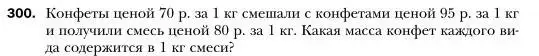 Условие номер 300 (страница 60) гдз по алгебре 7 класс Мерзляк, Полонский, учебник