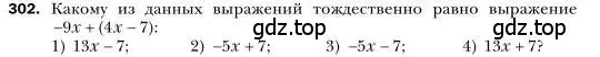 Условие номер 302 (страница 61) гдз по алгебре 7 класс Мерзляк, Полонский, учебник