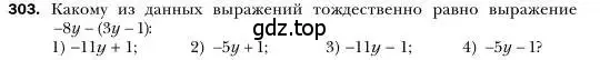 Условие номер 303 (страница 61) гдз по алгебре 7 класс Мерзляк, Полонский, учебник