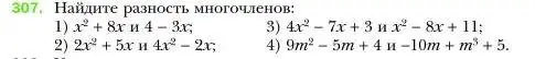 Условие номер 307 (страница 63) гдз по алгебре 7 класс Мерзляк, Полонский, учебник